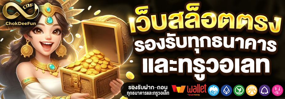 CHOKDEEFUN